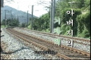 6회 서울국제청소년영화제 수상작 _아버지의 기차역