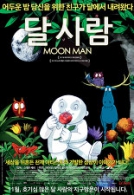 달사람