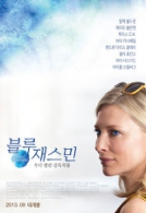 블루 재스민
