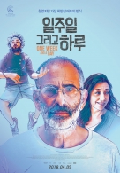 일주일 그리고 하루