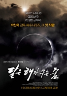 달은.. 해가 꾸는 꿈