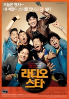 라디오 스타
