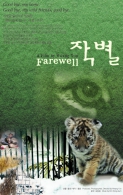 작별