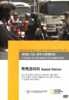 세계로 가는 한국 다큐멘터리_퀵퀵코리아