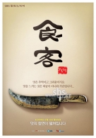 식객