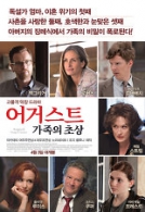 어거스트 : 가족의 초상