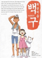 하얀마음 백구 1