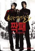 짝패