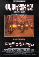 로켓트는 발사됐다