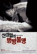신성일의 행방불명