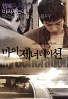 마이 제너레이션