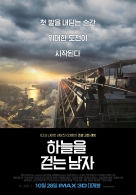 하늘을 걷는 남자