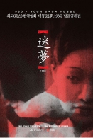 발굴된 과거 – 미몽