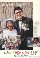 나의 사랑, 나의 신부