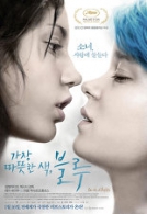 가장 따뜻한 색, 블루