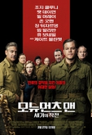 모뉴먼츠 맨 : 세기의 작전
