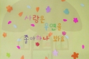 서울국제여성영화제 탈북청소년 미디어 워크숍 작품 모음 ‘비상’- 사랑은 우연을 좋아하나 봐요