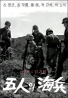 [이용불가]5인의 해병