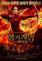 헝거게임: 더 파이널