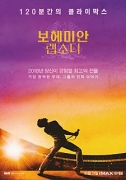 [이용불가]보헤미안 랩소디