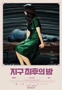 지구최후의 밤