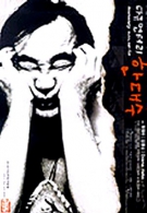 다큐멘터리 한대수