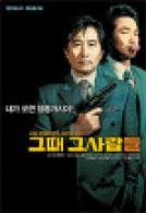 그때 그 사람들