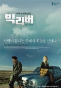 빅 리버