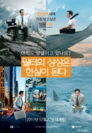 월터의 상상은 현실이 된다