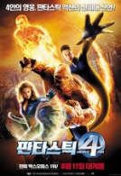판타스틱 4