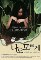 유지태 감독 콜렉션 -  나도 모르게