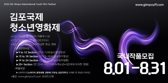 GIYFF 김포국제청소년영화제 국내작품공모 포스터