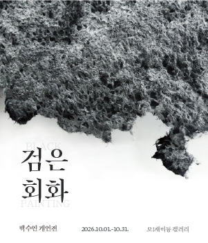검은회화