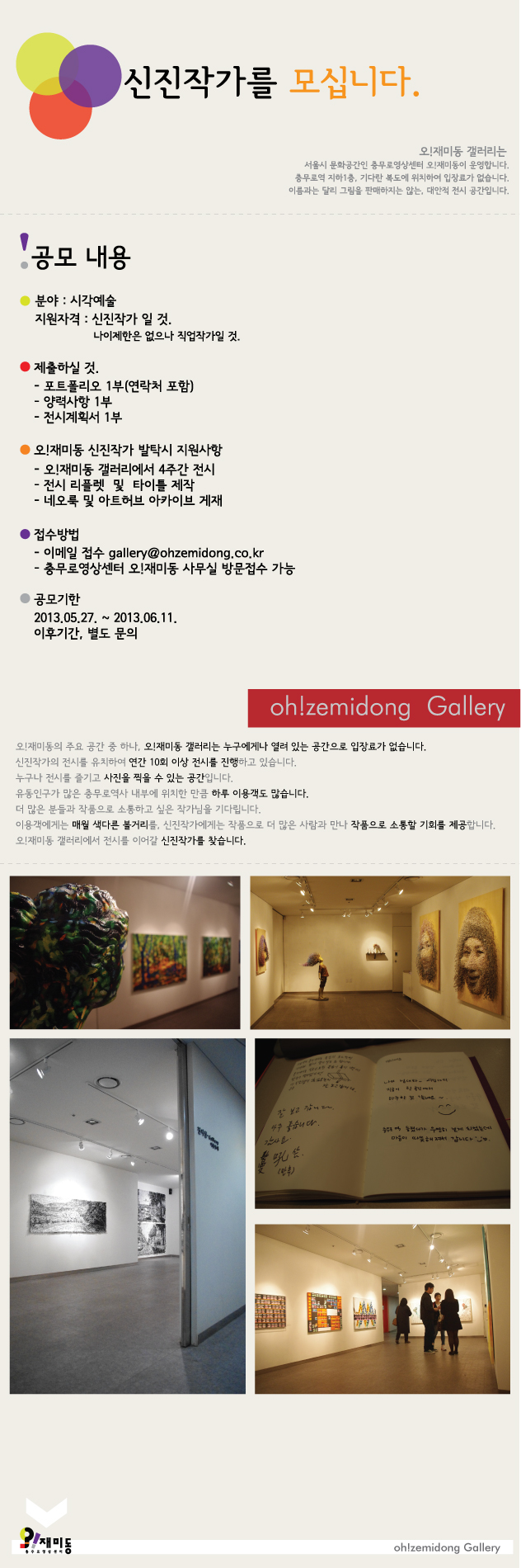 신진작가를 모십니다