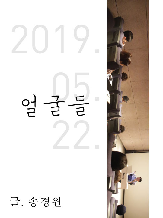 얼굴들_인디 디벼보기 <얼굴들> 해설 원고.
