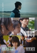 단편영화 개봉극장 5월<br>마주보다 (05.09.)