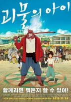 [NIPPON 거장열전]괴물의 아이