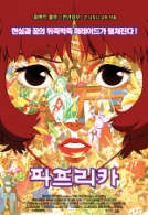 파프리카(곤 사토시)