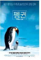 펭귄_위대한 모험
