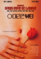 아메리칸뷰티
