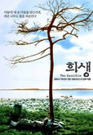희생