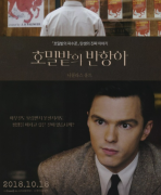 호밀밭의 반항아