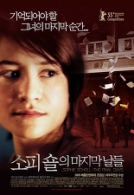 소피숄의 마지막 날들