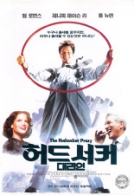 허드서커 대리인