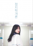 정치학개론