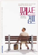 포레스트 검프