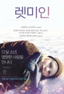 렛 미 인