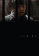 차가운 공기