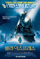 [이용불가]폴라 익스프레스