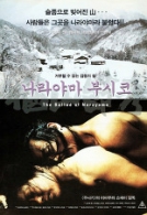 나라야마 부시코